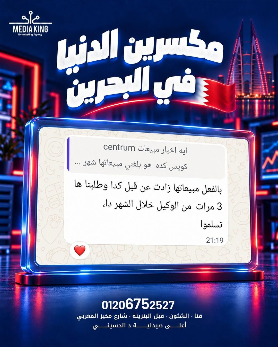 رسالة من أحد عملاء Media King